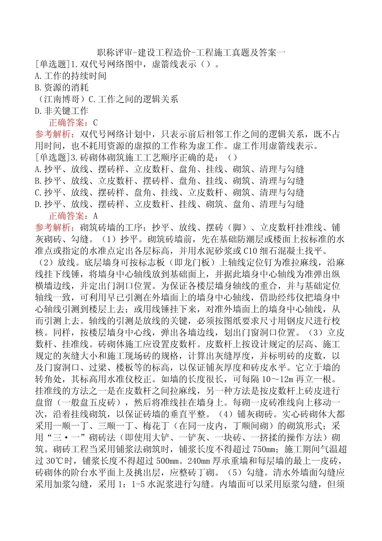 职称评审建设工程造价之网络工程施工真题解析与实务要点